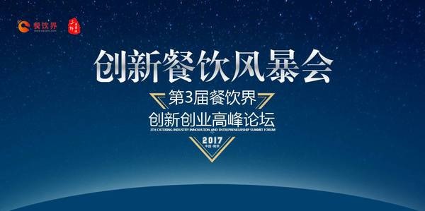 第三次消費(fèi)升級(jí)，餐飲人如何創(chuàng)新重塑品牌競(jìng)爭(zhēng)力？