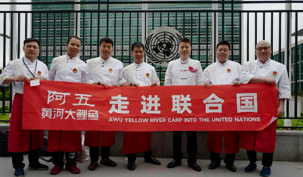 紅燒鯉魚代表河南走進(jìn)聯(lián)合國