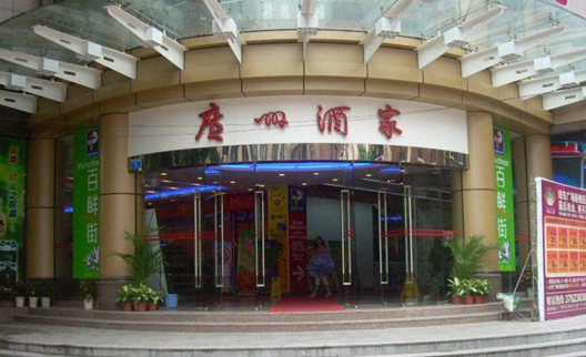 廣州酒家集團成功在上交所主板上市！