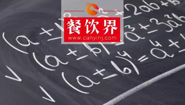 玩轉(zhuǎn)餐飲“精細(xì)化運(yùn)營(yíng)時(shí)代”，餐飲人必須懂得這些加減乘除法則！