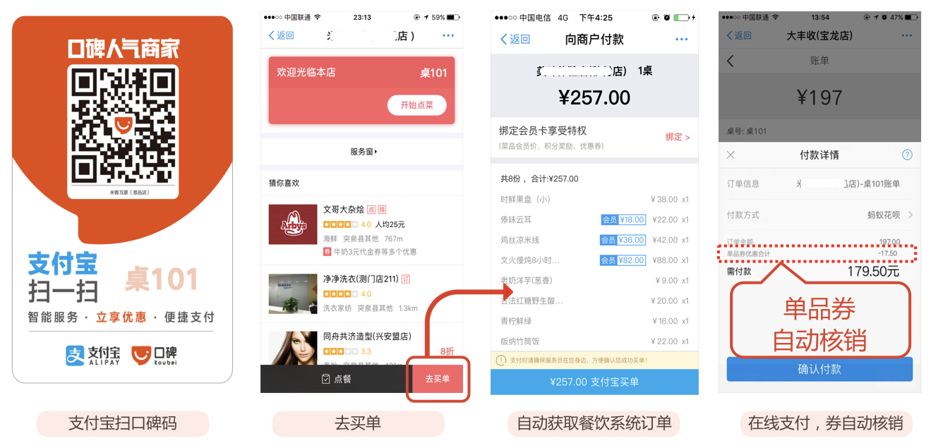 口碑推史上最快買單服務(wù)對(duì)賬、支付、開發(fā)票、優(yōu)惠抵扣一步到位