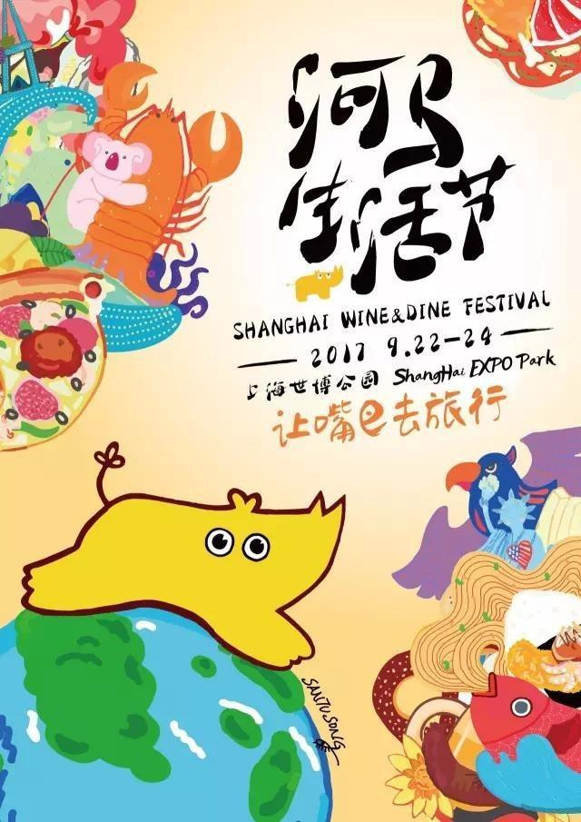 2017河馬生活節(jié)：一場(chǎng)全面升級(jí)的三日游園會(huì)，叫醒夏天沒有食欲的你