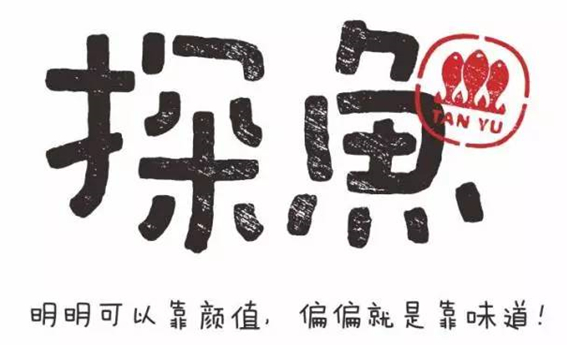 烤魚數據報告：探魚的翻臺率居然高達16次！