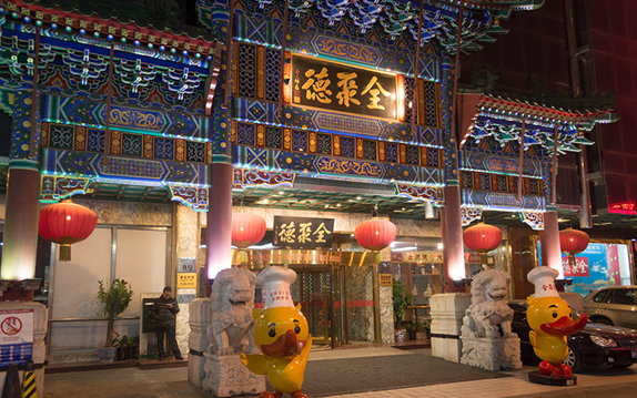 全聚德互聯(lián)網(wǎng)化遇挫，“鴨哥科技”停業(yè)