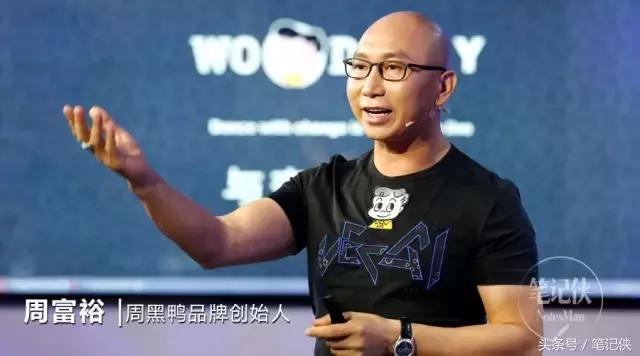 周黑鴨創(chuàng)始人：經(jīng)營企業(yè)，逐利則敗，逐產(chǎn)品則得人心|餐飲界