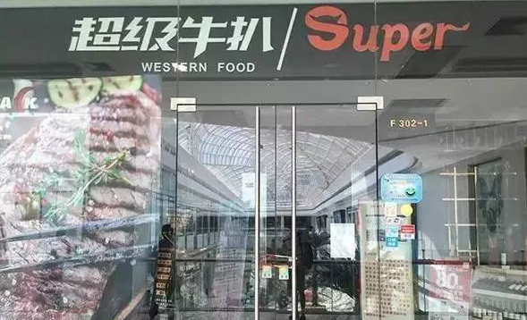 這家開(kāi)了7年的餐廳突然關(guān)門(mén)，老板沒(méi)跑路！