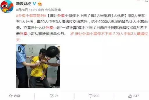 “外賣小哥”的生死時速，騎手的危險到底誰來買單？