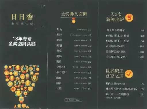 沒有Wifi沒有排隊服務，看日日香如何將鹵鵝做成網紅爆品！