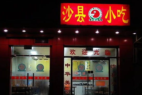 京東天貓動(dòng)作頻頻玩轉(zhuǎn)新零售，沙縣小吃整合升級(jí)能不能行？