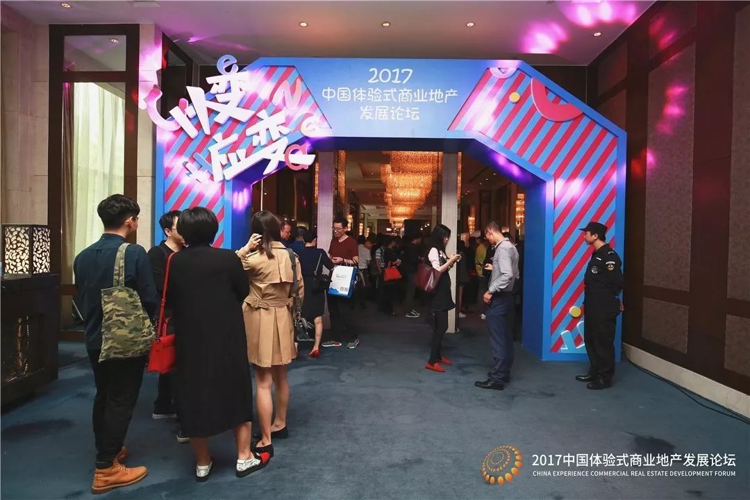 2017中國(guó)體驗(yàn)式商業(yè)地產(chǎn)發(fā)展論壇圓滿(mǎn)落幕！明年再見(jiàn)|餐飲界