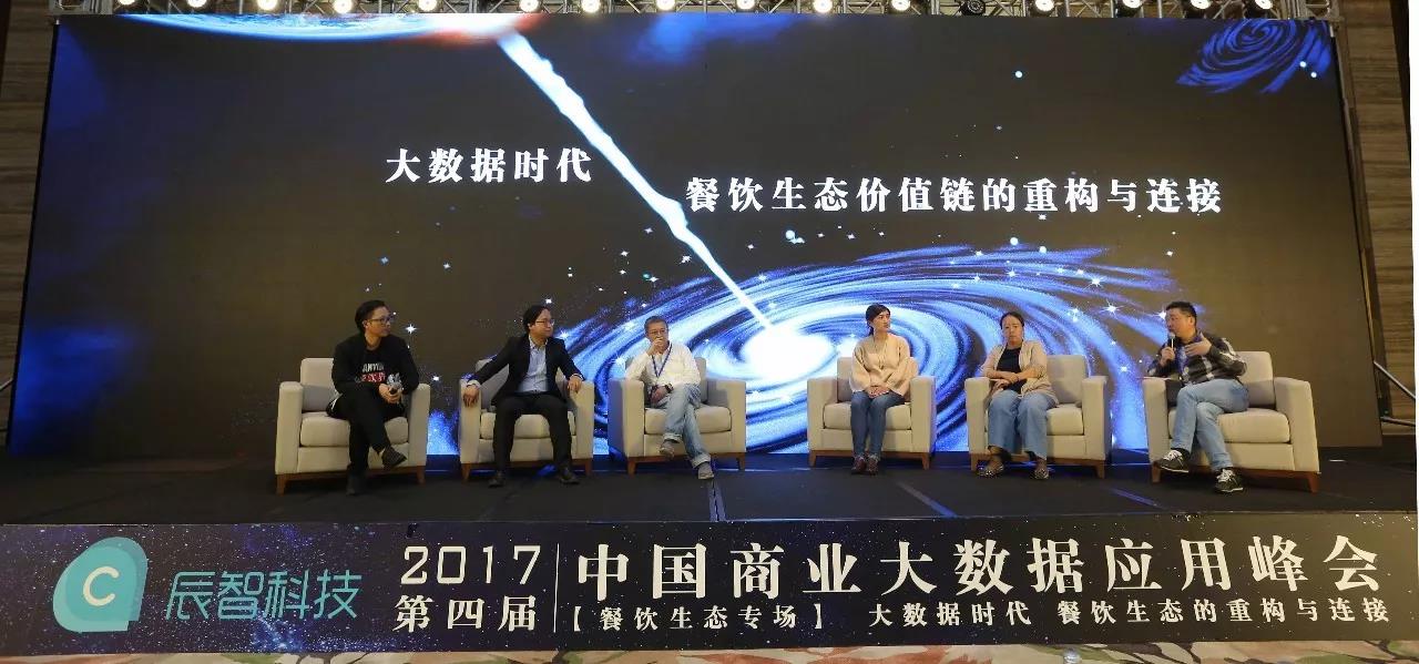 直擊現(xiàn)場，精彩回放，第4屆中國商業(yè)大數(shù)據(jù)應(yīng)用峰會（餐飲生態(tài)專場）成功舉辦|餐飲界