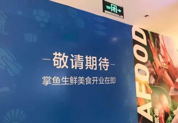 美團(tuán)掌魚生鮮不夠"鮮活"？開業(yè)三個月搬來“餐飲”充當(dāng)救兵