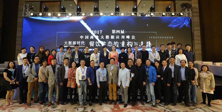 直擊現(xiàn)場，精彩回放，第4屆中國商業(yè)大數(shù)據(jù)應(yīng)用峰會（餐飲生態(tài)專場）成功舉辦