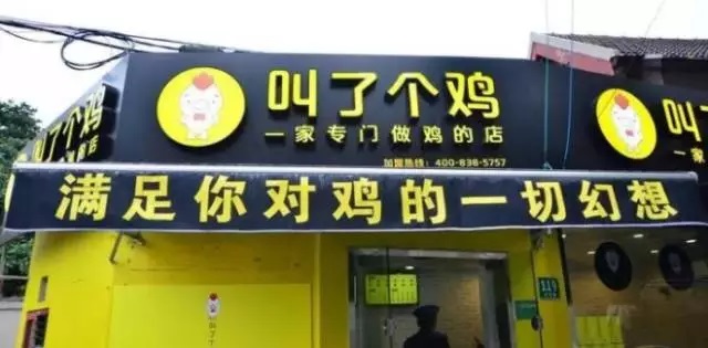 那些以“性”“色”做噱頭的餐廳，小心啦！