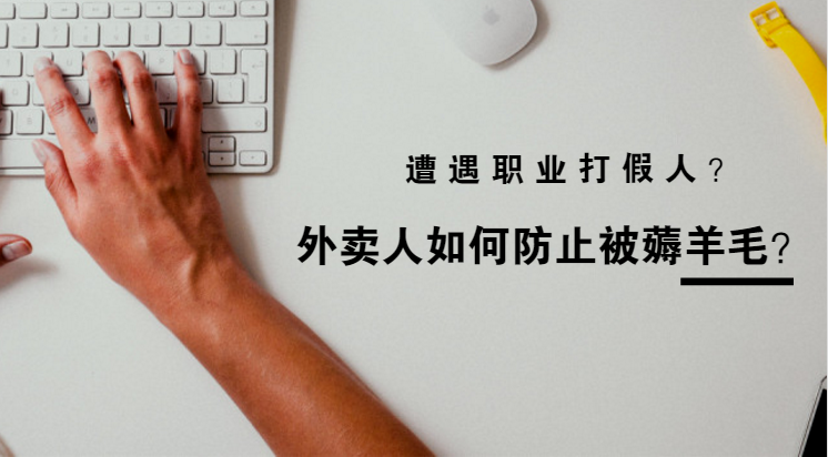 美團、餓了么外賣商家，注意了，見他必告知，罰款、關店不是小事