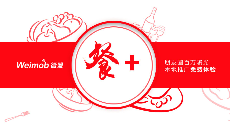 福利：5000元=30萬？餐飲老板必看，您有朋友圈百萬曝光待領(lǐng)取！|餐飲界