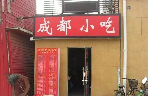 曾經(jīng)遍布街頭的3000家成都小吃店，一夜消失竟是因為......