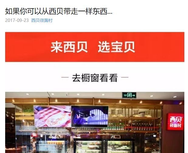 西貝推出電商平臺，這是餐飲進軍零售的正確姿勢？ | 熱評