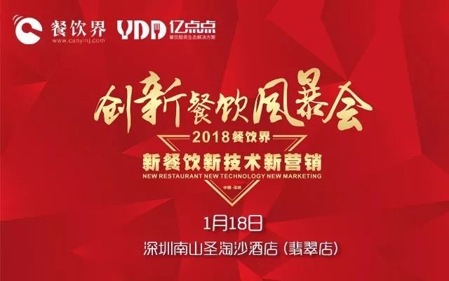 2017倒閉了那么多餐廳，2018餐飲該怎么玩？