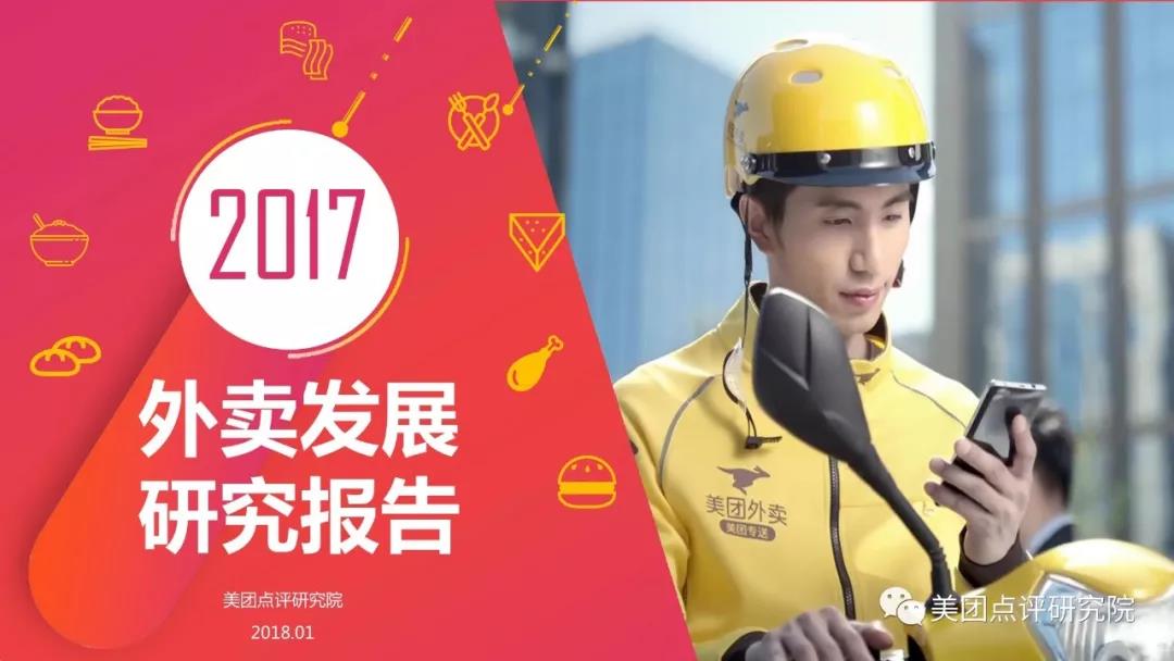 年度賬單只帶來了貧窮，而把握2017年外賣趨勢，月進(jìn)5個數(shù)！