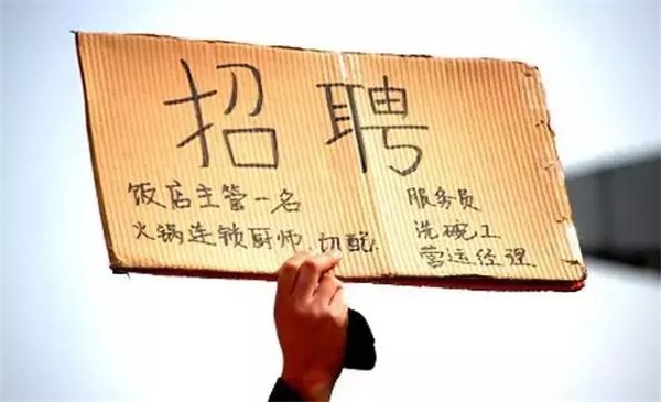 年底缺人真愁！為了招到人，這些餐廳也是夠拼的！