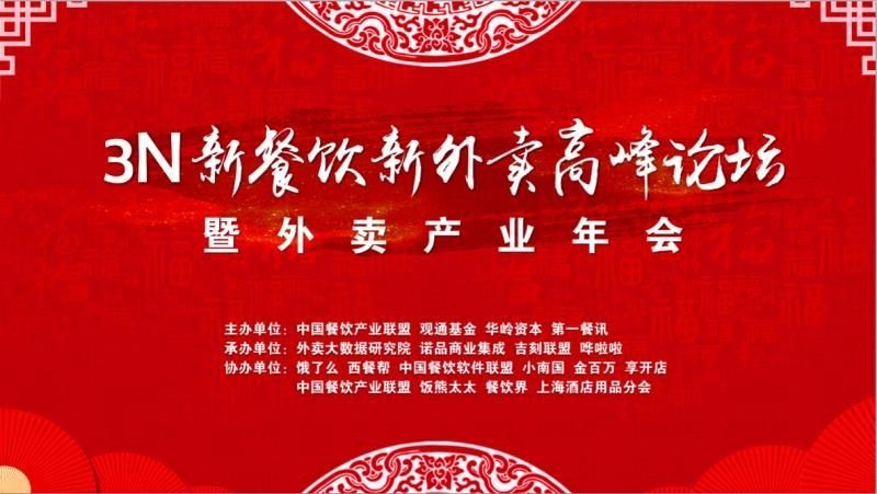 200家品牌、40位創(chuàng)始人集體到場，餐飲人的歲末竟被這件事點亮！