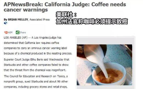 星巴克咖啡致癌，加州法院下令必須貼上警示標簽？事情比你想象的復雜！
