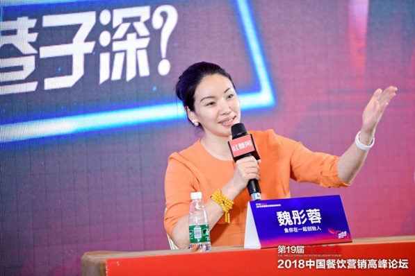 2018紅餐大會(huì)在京隆重舉辦，魚你在一起魏彤蓉女士雄辯會(huì)場|餐飲界