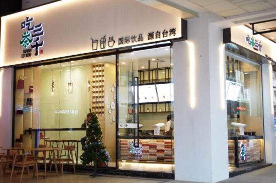 用心做茶，吃茶三千還原臺灣本土口味！