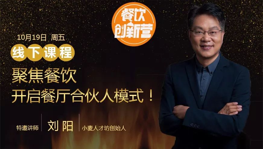 餐企如何通過合伙人4.0模式鎖定人才、提升業(yè)績、裂變門店？|餐飲界