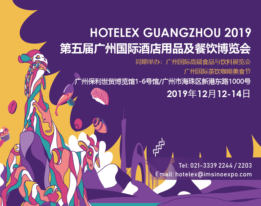 全國首個(gè)超千億餐飲的大市——廣州，2019 HOTELEX 來啦！|餐飲界