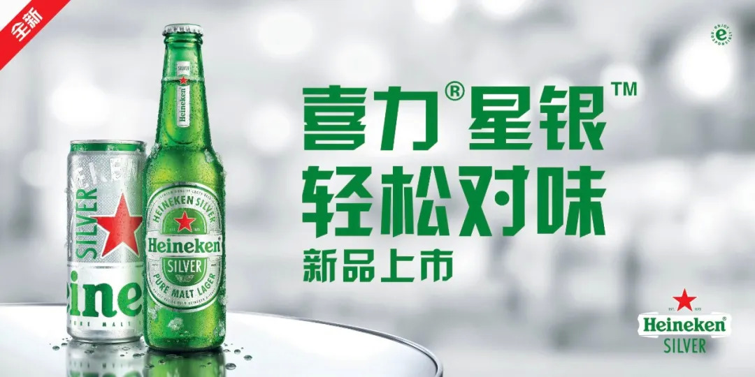 喜力啤酒重磅推新人氣爆棚，高端啤酒為何如此“受寵”?|餐飲界