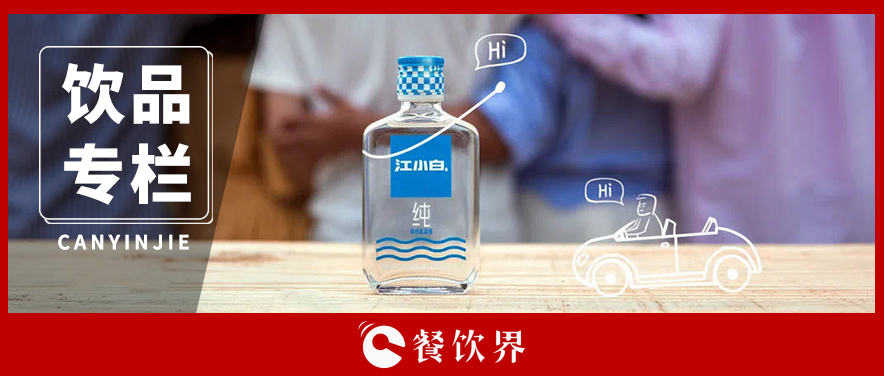 酒瓶越做越小，酒味越做越淡，“小酒”為什么火了？|餐飲界