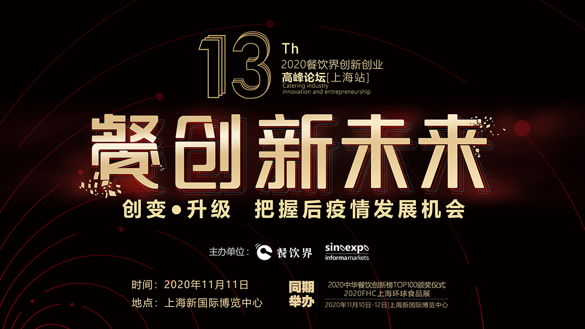 面對(duì)市場(chǎng)不確定，餐企如何創(chuàng)變？升級(jí)？攻守？|餐飲界