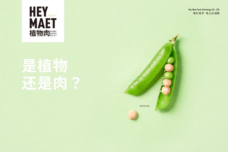 港式未來(lái)肉全新上線！七爺清湯腩聯(lián)名國(guó)內(nèi)頭部植物肉品牌Hey Maet
