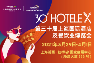 2021 HOTELEX第三十屆上海國際酒店及餐飲業(yè)博覽會將于3.29日-4.1日在上?！ず鐦蛉缙谂e辦|餐飲界