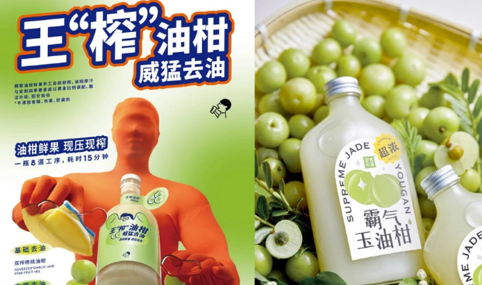 王榨油柑撞款霸氣玉油柑，喜茶的靈感之茶是奈雪？