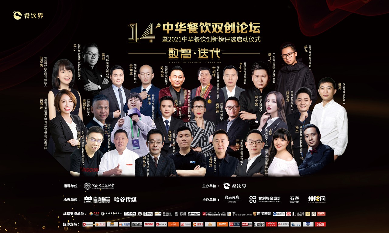 倒計(jì)時(shí)2天 | “數(shù)智-迭代” 2021中華餐飲雙創(chuàng)論壇總攻略，請(qǐng)惠存！