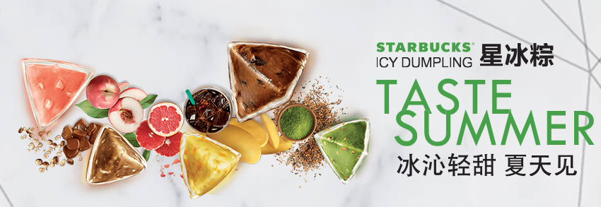 星巴克、喜茶、奈雪掀粽子大戰(zhàn)？ NO，是營(yíng)銷(xiāo)大戰(zhàn)！|餐飲界