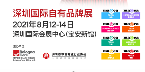 全品類+當下最流行話題+國際化視角，深圳國際自有品牌展8月12日盛大開幕|餐飲界