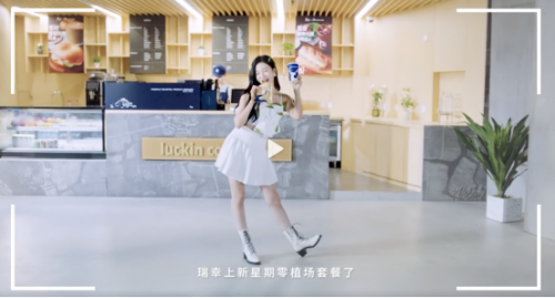 瑞幸咖啡聯(lián)手星期零推出首款植物肉產(chǎn)品，官宣 SNH48孫芮為新品大使