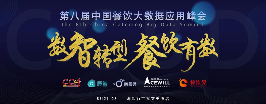 數(shù)智轉(zhuǎn)型，勢在必行！餐飲有數(shù)，領(lǐng)先一步！|餐飲界
