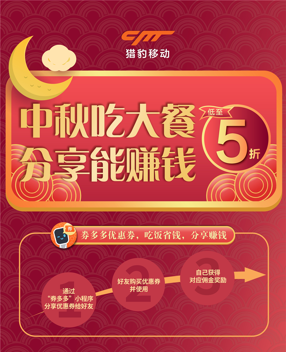 社交分享新玩法，獵豹移動商場機器人小程序券多多優(yōu)惠券助燃餐飲消費