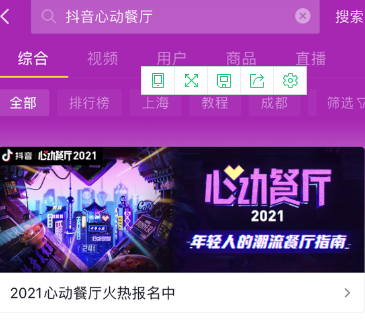 國慶嗨吃種草不停，「抖音心動餐廳」金華站來啦