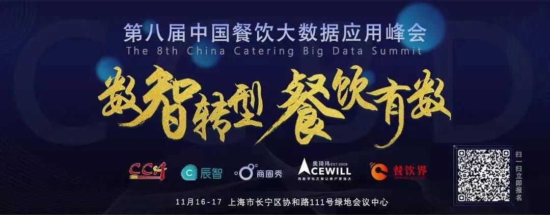 【倒計時9天】大會看點：全行業(yè)都在內卷，餐飲行業(yè)要如何借力突圍？|餐飲界