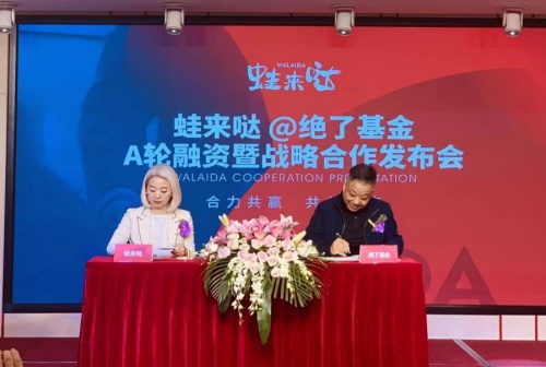 餐飲品牌「蛙來噠」完成A輪融資：絕了基金、番茄資本投資，拉動(dòng)牛蛙美食業(yè)態(tài)升級(jí)