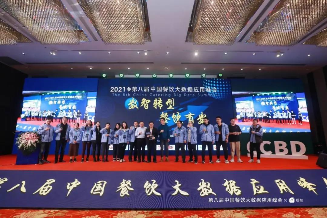 數(shù)智轉(zhuǎn)型·餐飲有數(shù)：第八屆中國(guó)餐飲大數(shù)據(jù)應(yīng)用峰會(huì)圓滿落幕！