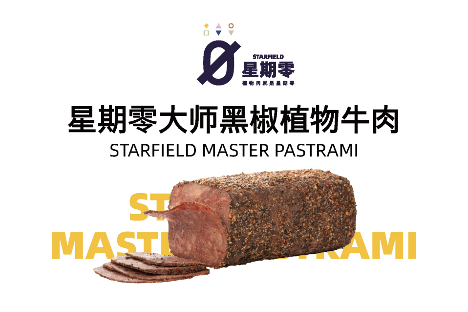 星期零推顛覆性新品，引領(lǐng)植物蛋白行業(yè)發(fā)展方向，并透露將與喜茶再次合作