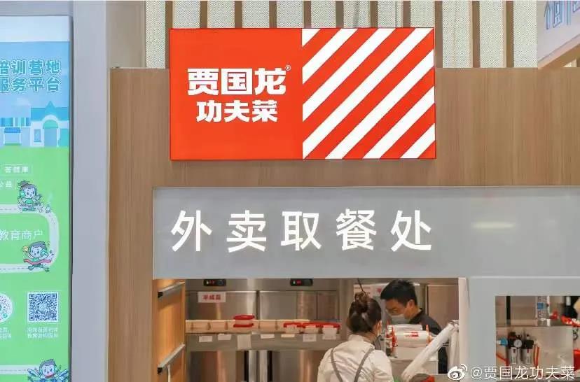 現(xiàn)做！降價(jià)！ 賈國(guó)龍功夫菜“變身”了