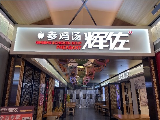 單店月流水70萬(wàn)，小眾品類的“參雞湯”如何贏得大眾青睞？